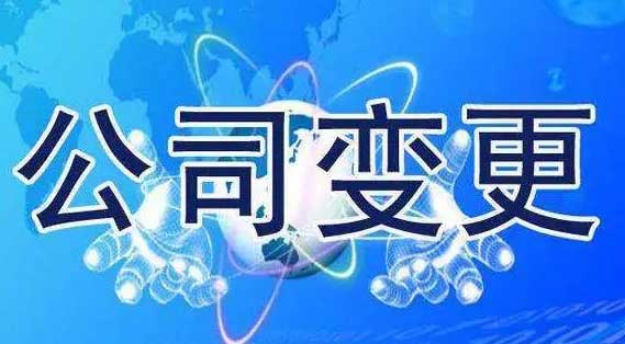 公司名称变更函，公司名称变更说明函