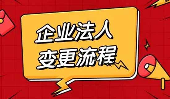 公司法人怎么注销，怎么注销公司法人身份