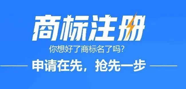 十堰注册商标全流程及费用